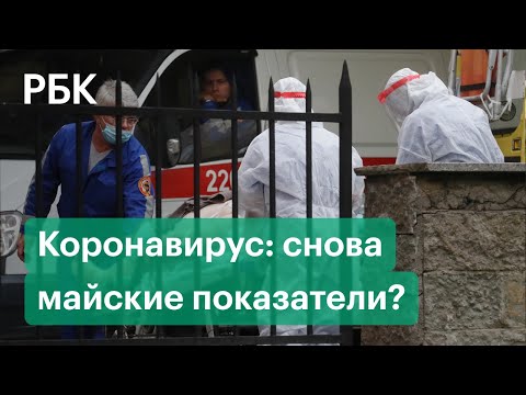 Приблизились к майским показателям. Школы переходят на дистанционку? Коронавирус сегодня (05.10)