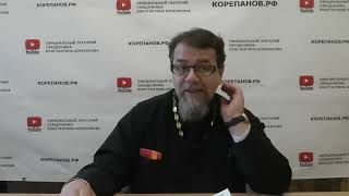 Советы давать... Священник Константин Корепанов