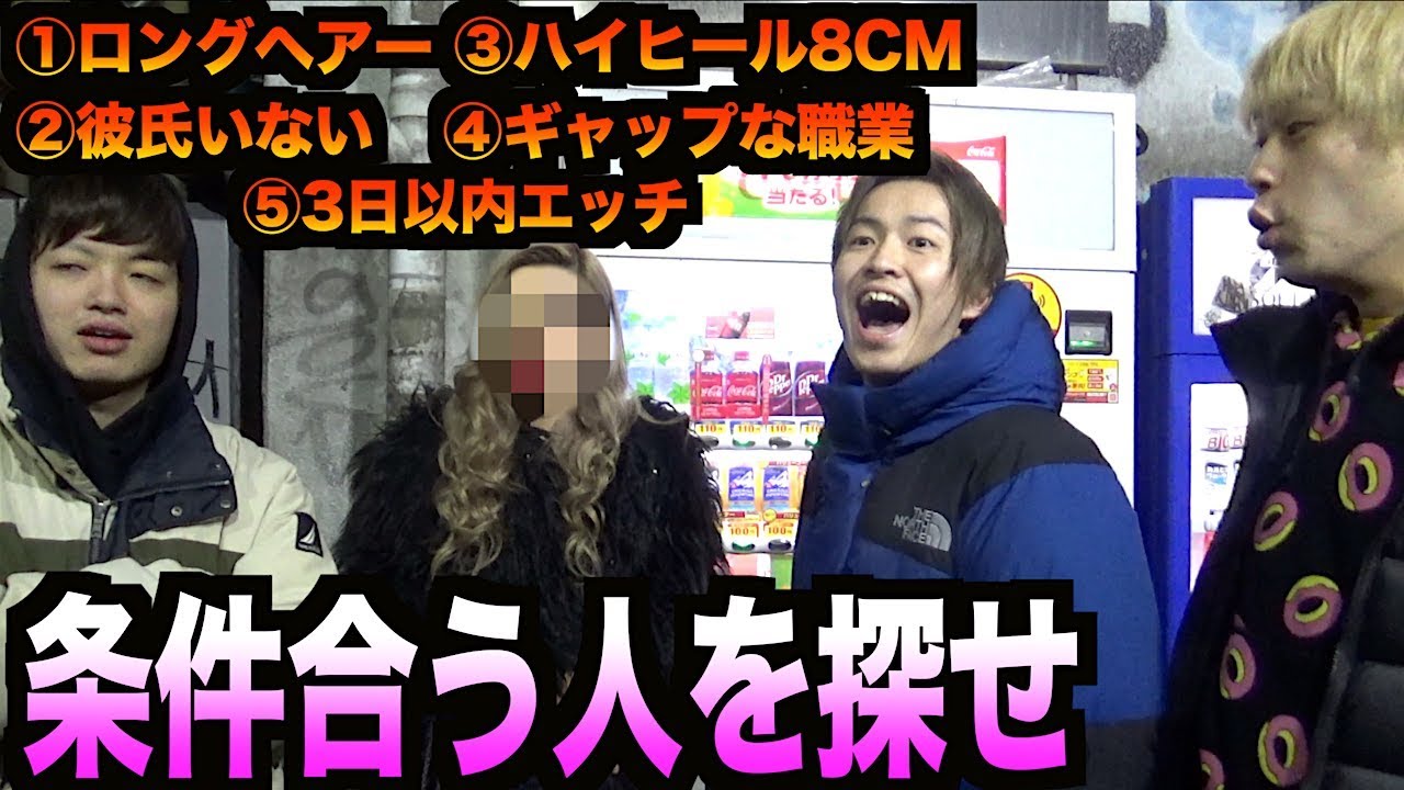 条件近い人を探せ 第一回人間借り物競争 In渋谷 Youtube