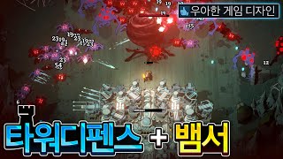 타워디펜스에 뱀서 섞은게임👍👍👍 정식 출시!! screenshot 1