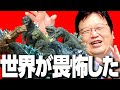 【UG# 284】歴代ゴジラを学べばわかる世界を制したホラー映画という大発見 / OTAKING explains the Godzilla series
