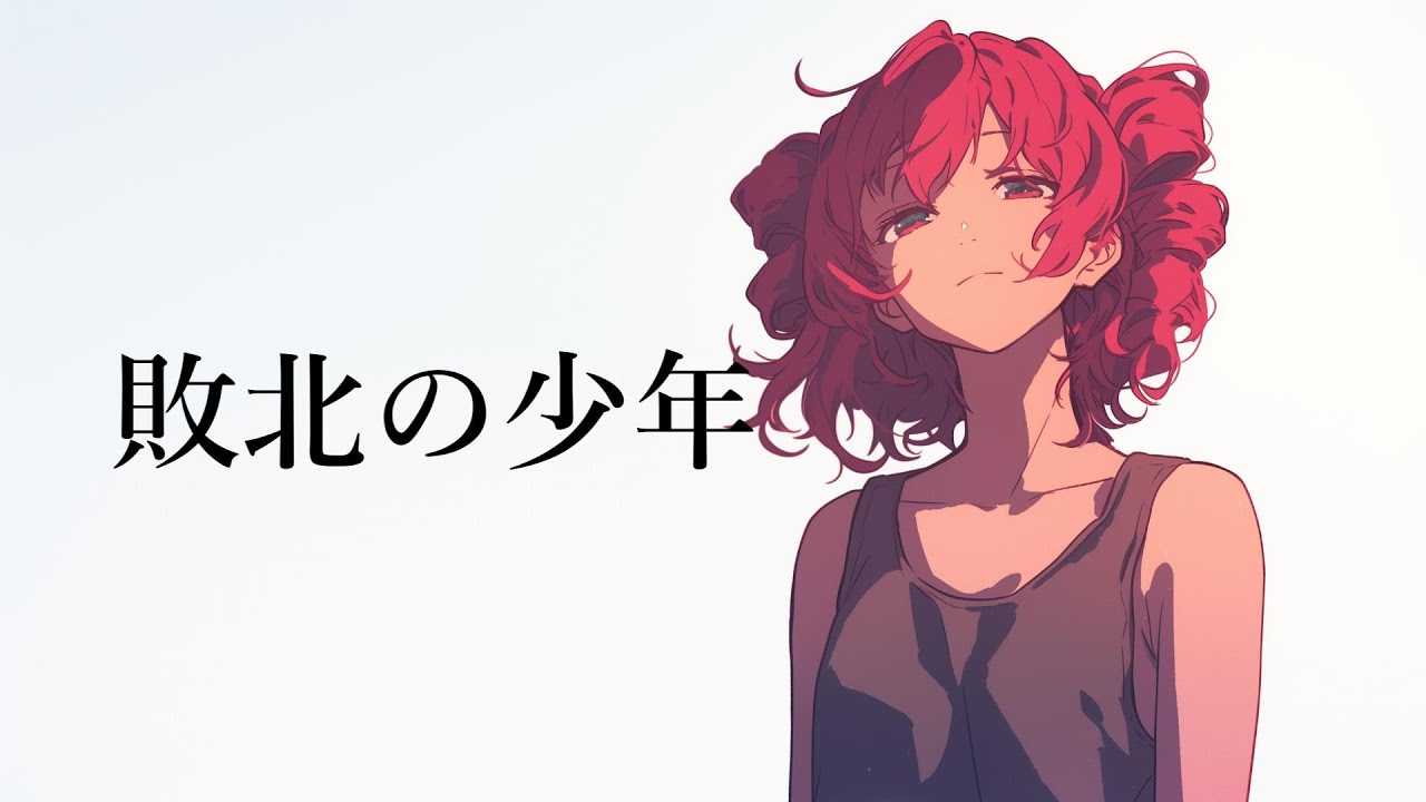 【COVER】敗北の少年 / kemu covered by 重音テト 【Synthesizer V AI 】