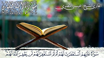 سورة المنافقون | Surat Al-Munafeqoon