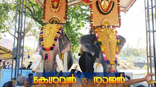 പുതുപ്പള്ളി കേശവൻ vs പാമ്പാടി രാജൻ 🔥🥰 | Puthuppally Kesavan vs Pambadi Rajan