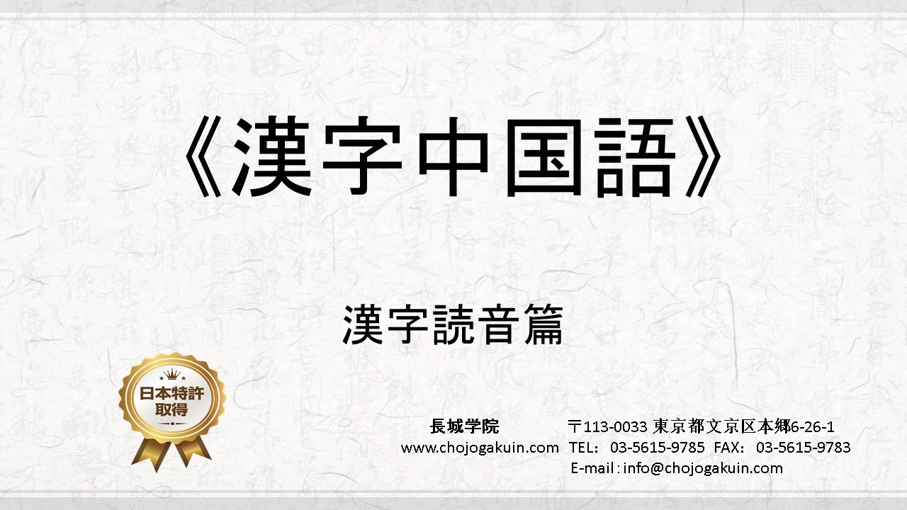 漢字中国語第6 1節 Youtube
