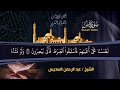 عبد الرحمن السديس تلاوة عذبة تريح القلب سورة يس الواقعة الرحمن الملك لزيادة الرزق و البركة عبد الرحمن السديس تلاوة عذبة تريح القلب سورة يس الواقعة الرحمن الملك لزيادة الرزق و البركة