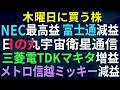 【あすの株相場】4月28日(火) NEC最高益、富士通は減益! / 前例のない日本衛星コンステレーション!? / 早期利上げある? / 三菱電機・TDK増益 / ミッキー・信越化・メトロ減益