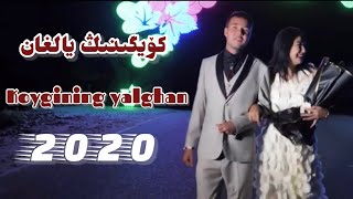 koygining yalghan | كۆيگىنىڭ يالغان   | uyghur nahxa 2020 |Уйгурские песни  | уйхурща нахша 2020