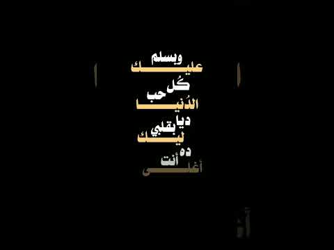 كل حب الدنيا ديا بقلبي ليك شاشه سوداء ستوريات لييشش ماڪو تفااعللل