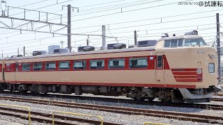 鐵道マテリアルVol.9 JR東日本 485系 クハ481-1508号車 R.M. Vol.98 JR East Series 485 No.KUHA 481-1508