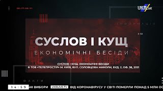 Эфир телеканала UkrLive. 31.10.2021