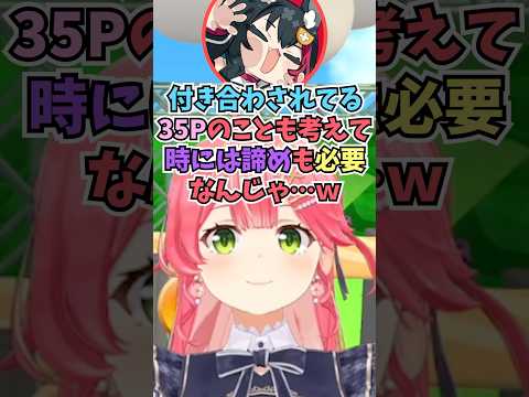 いつまでも同意できないことを相談したら堂々とした畜ミオの言葉が効いてしまうみこち #shorts  #ホロライブ #切り抜き #vtuber #さくらみこ #大神ミオ #ホロ切り抜き