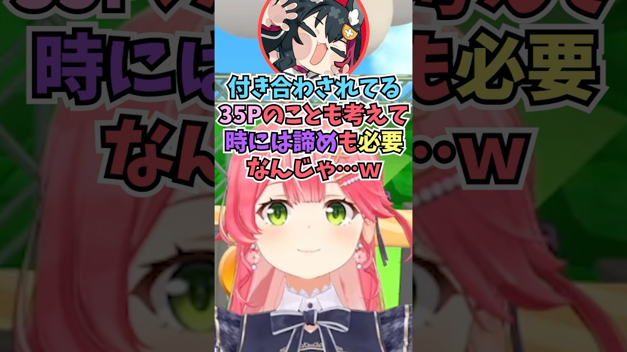 いつまでも同意できないことを相談したら堂々とした畜ミオの言葉が効いてしまうみこち #shorts  #ホロライブ #切り抜き #vtuber #さくらみこ #大神ミオ #ホロ切り抜き