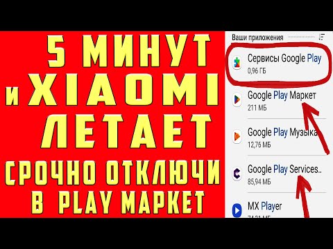 5 минут и XIAOMI НЕ ТОРМОЗИТ НИКОДА! ПОЧЕМУ Твой Xiaomi ГЛЮЧИТ и ТОРМОЗИТ? ВАЖНАЯ НАСТРОЙКА ТЕЛЕФОНА