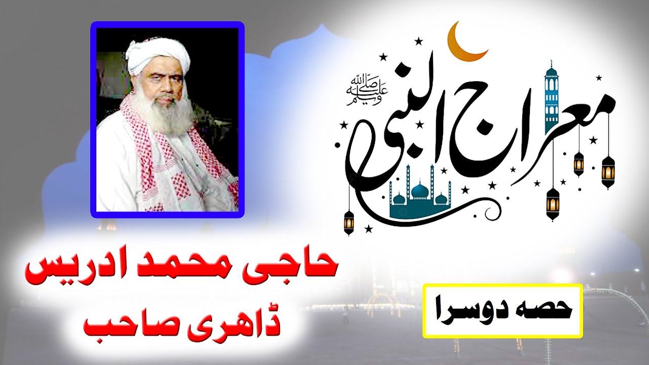 MUHAMMAD IDREES DAHRI MERAJ E MUSTAFA PART 2