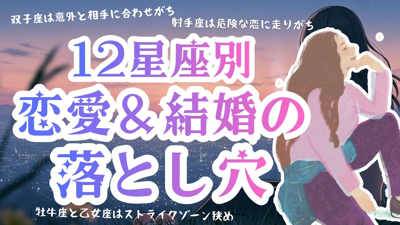 12星座別 恋愛でハマりやすい「沼」