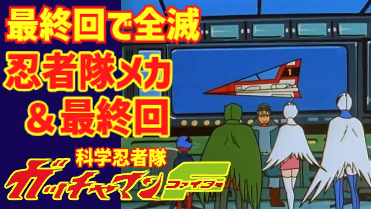 ガッチャマンF 最終回 アフレコ時サイン色紙 31日まで700000万