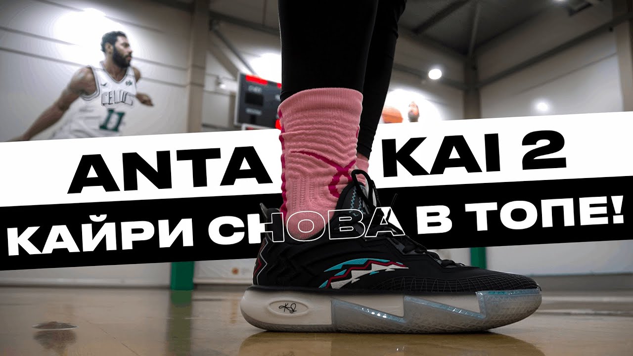ПОРЕЗАЛИ ИРВИНГА? - ANTA KAI 2 ТЕСТ БАСКЕТБОЛЬНЫХ КРОССОВОК