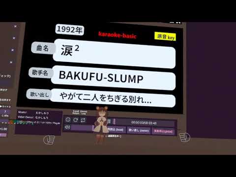 涙２～青春バージョン～　歌：オレ