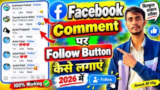 How to add a follow button to Facebook comments | How to get a follow button in the comment box 😮