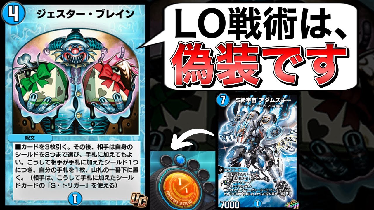 アダムスキーマナに置いたらジェスターブレインで絶対に盾3枚回収してもらえる説【デュエプレ】