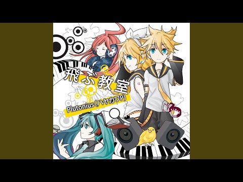 恋の秘法はネクロノミコン (feat. 鏡音リン)