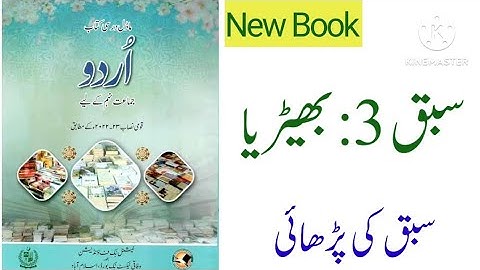 Class 9 urdu chapter 3 Bhairiya / NBF Class 9 Urdu chapter 3  Bhairiya / بھیڑیا