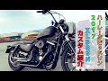 【ハーレーダビッドソン】XL883N(アイアン)のカスタム紹介！パーツ費用もお答えします【スポーツスター】