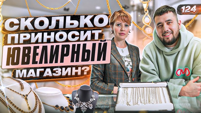 Как начать успешный ювелирный бизнес?