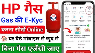 How to Complete HP Gas eKYC Online 2026 | HP Gas KYC via Mobile | LPG Gas KYC Update Online screenshot 3