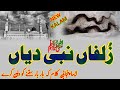 Zulfan Nabi Saw Diyan Lyrics Urdu Naat Sharif I Love Islam IQRA VOICE 