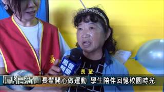 1060614鳳信新聞