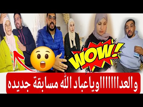 استعدو مع المقدم ياسين شو وكاتب والمخرج لحسن والممتلات تيتيش وحفصه والعداااو