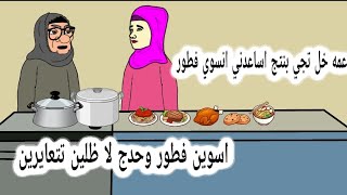 كله واگع براس الچنه برمضان ومحد راضي عليها !!!
