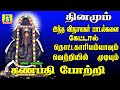 சங்கடங்களை நீக்கி நம்மைகாக்கும் பிள்ளையார்பாடல்கள் காலை கேளுங்கள்  GANAPATHI manthram