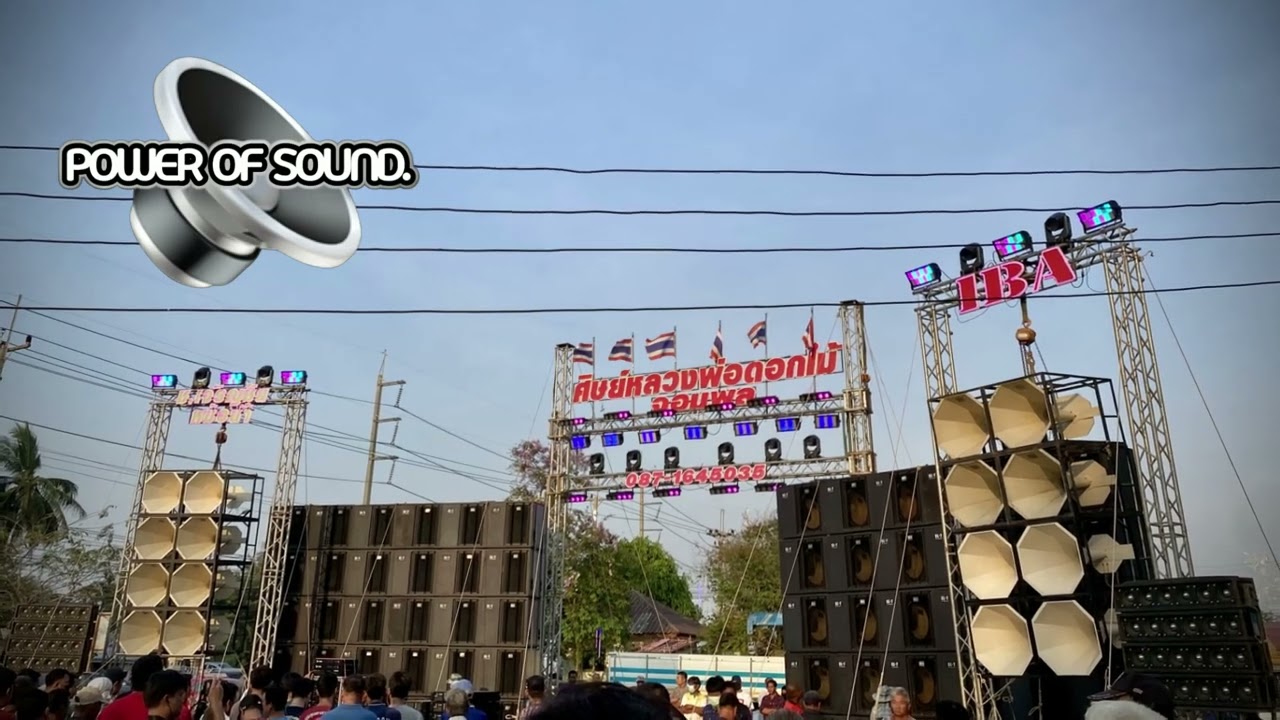 ปาตี้เทพ(V2) SOUND MID LOW POWER OF SOUND  89