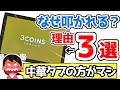 【悲報】3COINSスリーコインズの1万6500円タブレット､特級呪物扱いされるゴミだった thumbnail