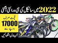 Cycles Wholesale Rates in 2022 | Cycle Market Nilla Gumbad Lahore