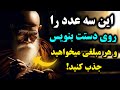 این کد زندگی مالیت رو عوض می کنه بنویسش روی دستت و منتظر یه معجزه باش