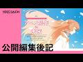 VIDEO SALON2026年6月号「アニメ制作の未来」公開編集後記