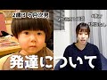 【市役所に呼び出されました】2歳次男の発達について