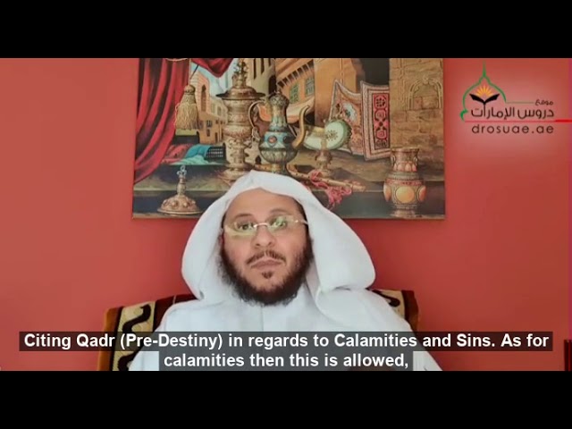 حكم الإحتجاج بالقدر على المصائب؟ وحكم الإحتجاج بالقدر على الذنوب والمعاصي؟ | الشيخ د. عزيز فرحان