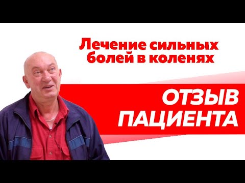 Отзыв Rekinetix. Сильные боли в коленях