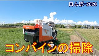 使い終わったコンバイン、エアーブロー掃除　田んぼ・2020