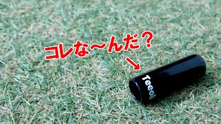 【当店ベストセラーゴルフ用品】コレな～んだ？