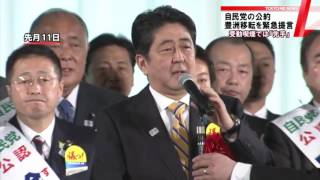 自民党の都議選公約　豊洲移転を緊急提言