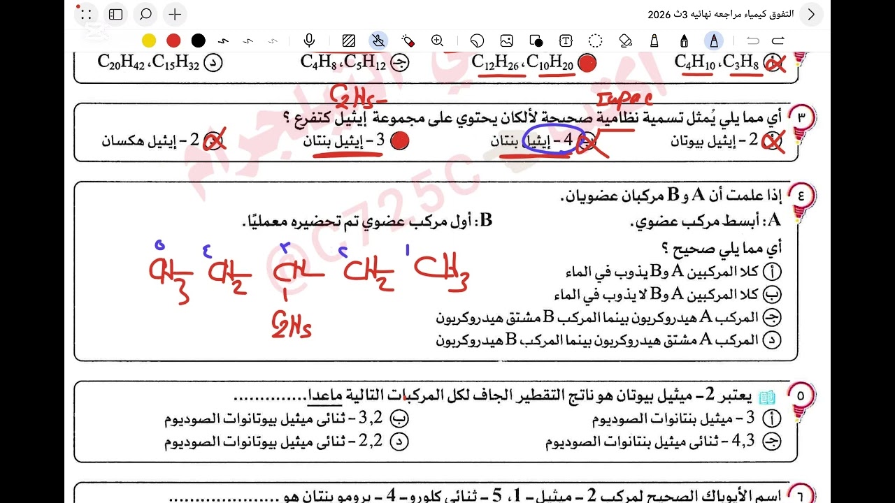 حل تفصيلي للإختبار الاول من كتاب التفوق مراجعة نهائية - 2026 #منصة_العباقرة 
