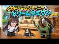 【ウマ娘SS】メカドリームジャーニーとドリームウミウシ 前編