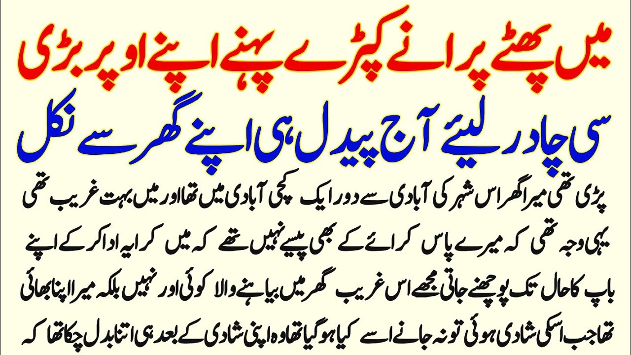 Main Phate Purane Kapre Pahne Apne Upar Bari Chadar || Stories Of Life 