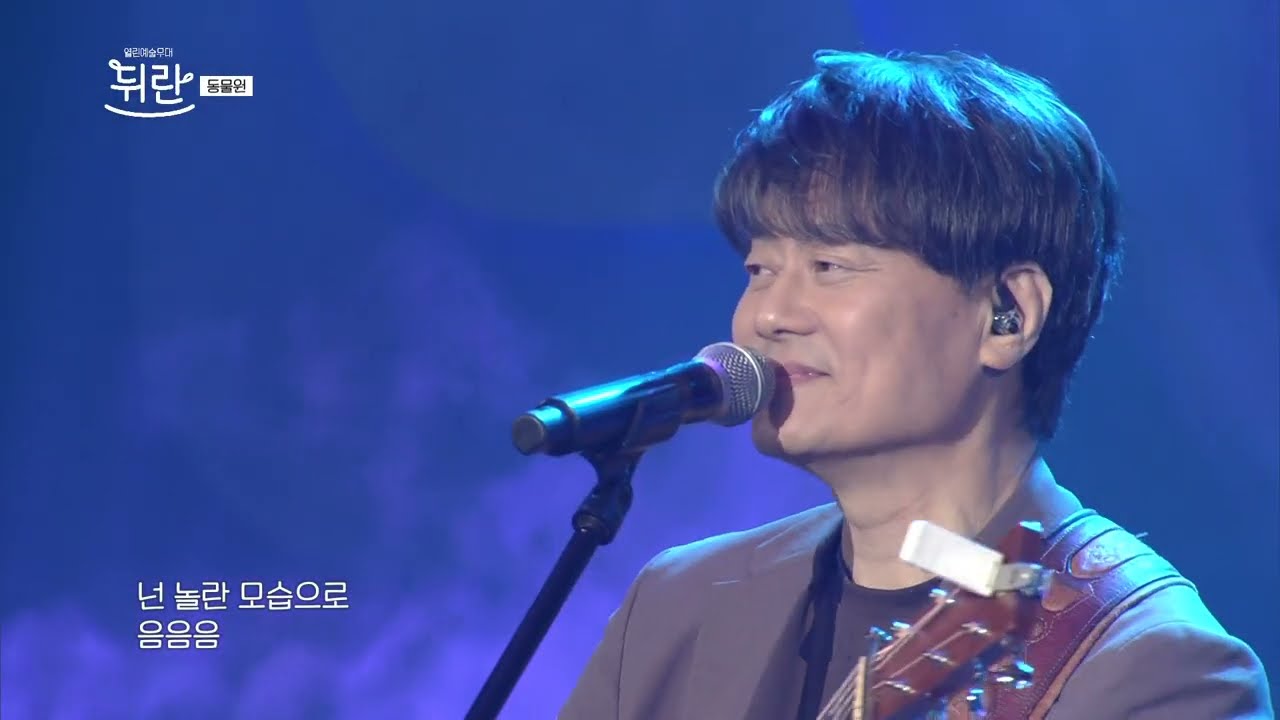 [열린예술무대 뒤란] 동물원(Zoo) - 시청 앞 지하철 역에서(In front of city hall at the subway station) | ubc 260206 방송